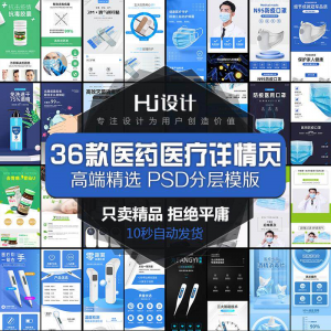 医用药品医疗器械详情页PSD装修模板 创口贴消毒酒精描述设计素材-三合淘宝虚拟仓
