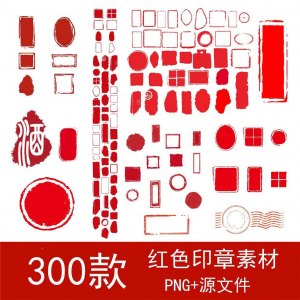 古典红色水墨风不规则印章模板PNG免扣素材中国风矢量边框图片-三合淘宝虚拟仓