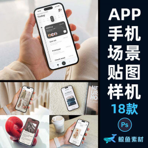 手机简约场景屏幕贴图样机UI页面APP作品包装展示PS设计素材模板-三合淘宝虚拟仓