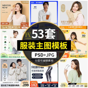 电商简约时尚春夏秋冬男女童装服装服饰直通车主图模板ps设计素材-三合淘宝虚拟仓