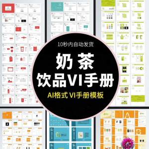 N5奶茶饮品店咖啡品牌VI视觉识别手册设计模板AI矢量源文件素材图-三合淘宝虚拟仓