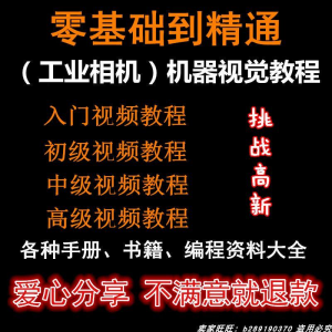 自动化工业相机视频教程机器视觉定位从入门到精通数字图像处理-三合淘宝虚拟仓