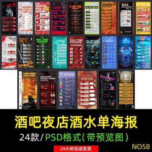 创意酒吧夜店KTV早晚场酒水菜单套餐会员卡储值价格表PSD素材模板-三合淘宝虚拟仓