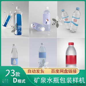 矿泉水纯净水塑料瓶包装LOGO智能贴图样机展示效果PS设计模板素材-三合淘宝虚拟仓