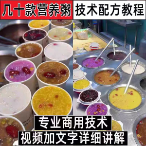 早餐点营养五谷杂粮粥好粥道摆地摊小吃技术配方教程培训视频教学-三合淘宝虚拟仓