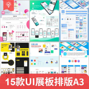 毕业作品作业展示APP包装样机ui展板排版模板PSD设计素材A3打印-三合淘宝虚拟仓
