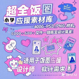 万款ps美工素材合集ps饭圈素材合集娱乐读物高考-三合淘宝虚拟仓