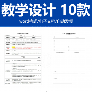 学科教学设计word素材 通用模板 教师备课本教案本内页纸电子版-三合淘宝虚拟仓