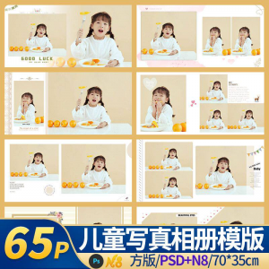 亲子儿童婴儿相本模板psd简洁ins照相馆后期排版设计素材n8方版14-三合淘宝虚拟仓