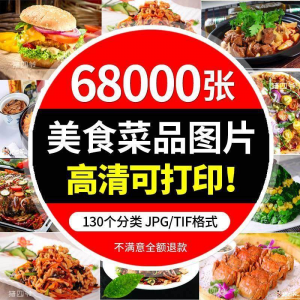 高清摄影美食餐饮菜品图片川菜湘菜粤菜家常菜谱设计外卖抖音素材-三合淘宝虚拟仓