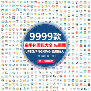 各行业扁平化大全标志彩色商务UI网页AI小图标模板设计矢量图素材-三合淘宝虚拟仓