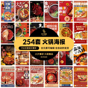 火锅店美食火锅开业宣传单海报餐饮模板PSD分层设计素材-三合淘宝虚拟仓