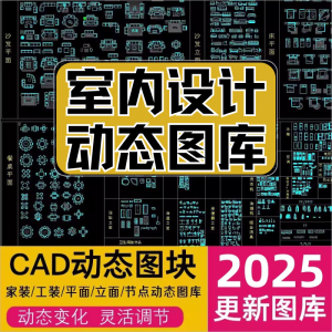 网红cad动态图库模块模型素材抖音小红书CAD室内设计家装工装图库-三合淘宝虚拟仓