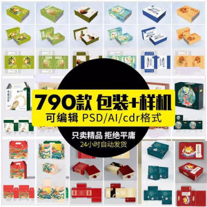 纸盒礼盒平面包装图案模板设计手提袋展开贴图样机图PSD素材-三合淘宝虚拟仓