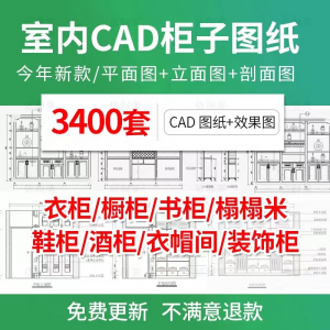 家装衣柜酒橱柜子榻榻米家具CAD图库平立面施工图纸设计全屋定制-三合淘宝虚拟仓