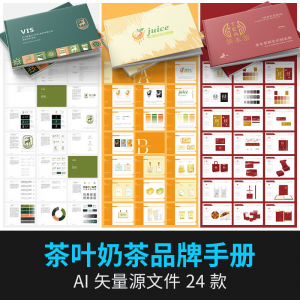 茶叶奶茶VI品牌LOGO形象手册企业产品宣传VIS全套AI设计素材模板-三合淘宝虚拟仓
