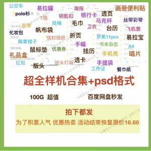 饭圈素材美工设计追星应援物样机合集psd透卡手幅海报版头明信片-三合淘宝虚拟仓