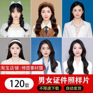海马体证件照样片个人样图美式韩式肖像寸照素材照相馆写真模板-三合淘宝虚拟仓