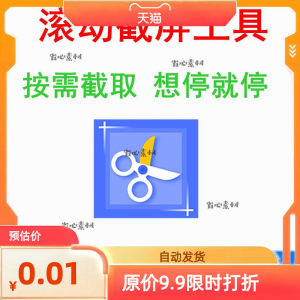 电脑屏幕滚动截屏工具网页截图软件全屏word文档长图页面保存截取-三合淘宝虚拟仓
