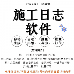 自动生成工程施工日志管理软件施工日记软件批量打印日记软件电子-三合淘宝虚拟仓