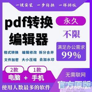 pdf转word软件pdf编辑器修改合并拆分转换器格式转成除去水印代转-三合淘宝虚拟仓