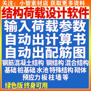 钢筋混凝土结构设计计算软件自动出计算书配筋图荷载承载受力分析-三合淘宝虚拟仓