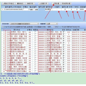 批量文件名提取软件/文件名批量编号/文件名批量修改-三合淘宝虚拟仓