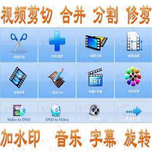 视频编辑软件剪切合并加水印旋转影视MV加字幕背景音乐剪辑中文版-三合淘宝虚拟仓