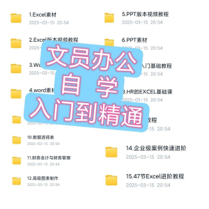 文员办公Excel自学教程word零基础ppt入门到精通速成培训网课素材-三合淘宝虚拟仓