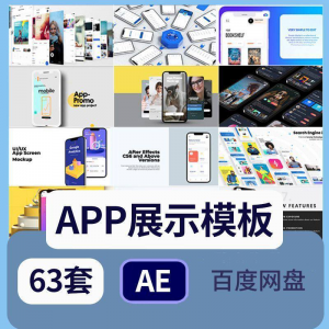 手机app展示动画ae模板UI作品集动效功能介绍动画视频素材制作-三合淘宝虚拟仓