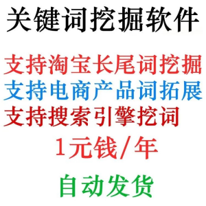 淘宝天猫网店标题关键字长尾词批量采集挖掘机获取器工具软件程序-三合淘宝虚拟仓