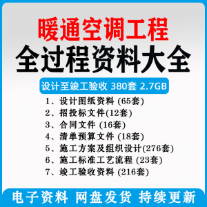 暖通风中央空调工程施工方案组织设计图纸招投标合同竣工验收资料-三合淘宝虚拟仓
