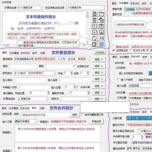 txt文本文件批量处理工具文档更名替换水印合并分割工具-三合淘宝虚拟仓