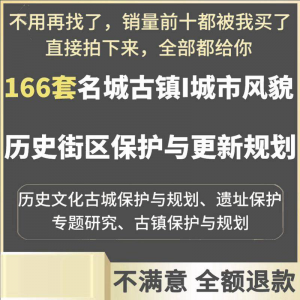 古城古镇文化名城街区城市风貌保护与更新规划设计案例文本-三合淘宝虚拟仓