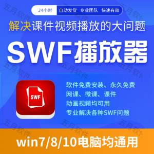 swf播放器工具swf视频格式播放软件本地视频文件播放进度条可拖动-三合淘宝虚拟仓