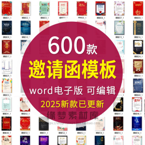邀请函电子版模板企业商务晚宴请柬word公司会议年会庆典请帖素材-三合淘宝虚拟仓