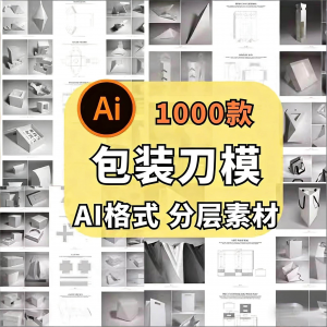 包装盒展开图礼盒平面结构刀模异形产品纸箱纸袋AI矢量素材模板-三合淘宝虚拟仓