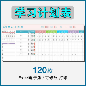 学习时间计划表电子版excel模板表格学生自律打卡寒暑假期日周月-三合淘宝虚拟仓