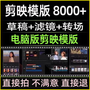 剪映模版草稿抖音短视频剪辑专业版转场素材滤镜调色预设设计文件-三合淘宝虚拟仓