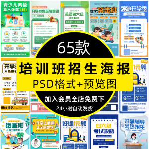 培训班招生语文数学英语辅导班寒暑假宣传海报PSD设计素材模板PS-三合淘宝虚拟仓