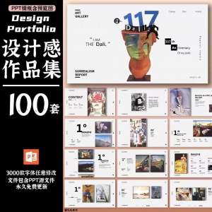 作品集ppt模板高级感创意艺术展服装平面摄影设计师极简求职面试-三合淘宝虚拟仓