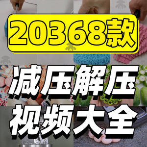 抖音手工解压短视频素材高清国外美食甜品香皂太空沙助眠推文减压-三合淘宝虚拟仓
