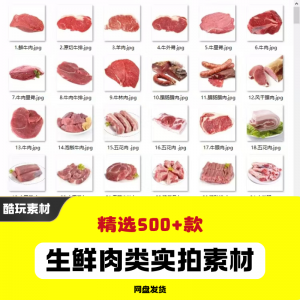 生鲜肉类猪肉羊肉牛肉实拍素材电商外卖新鲜菜品宣传图片-三合淘宝虚拟仓