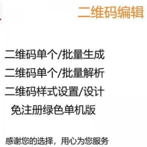 图文二维码制作软件文字个性批量生成器美化生成解析解码软件-三合淘宝虚拟仓