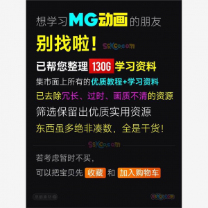 全套AE制作MG动画视频教学课程动效设计零基础自学培训教程资料-三合淘宝虚拟仓