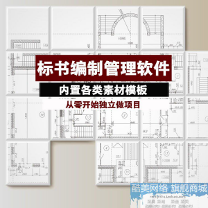 建筑工程标书编制软件土建招标投标技术标商务标制作管理软件工具-三合淘宝虚拟仓