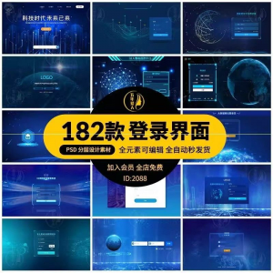 大数据平台登录界面科技后台管理系统UI网站登陆页PS设计模板素材-三合淘宝虚拟仓