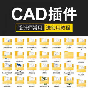 CAD插件合集大全填充坐标标注批量打印桩位自动编号PDF JPG转CAD-三合淘宝虚拟仓