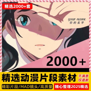 4k高清动漫片段剪辑素材无水印短视频制作原创设计动画转场合集-三合淘宝虚拟仓