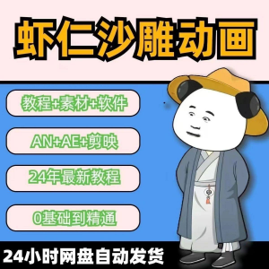 虾仁穿越古代沙雕动画制作视频课程人物素材AN历史道具素材-三合淘宝虚拟仓